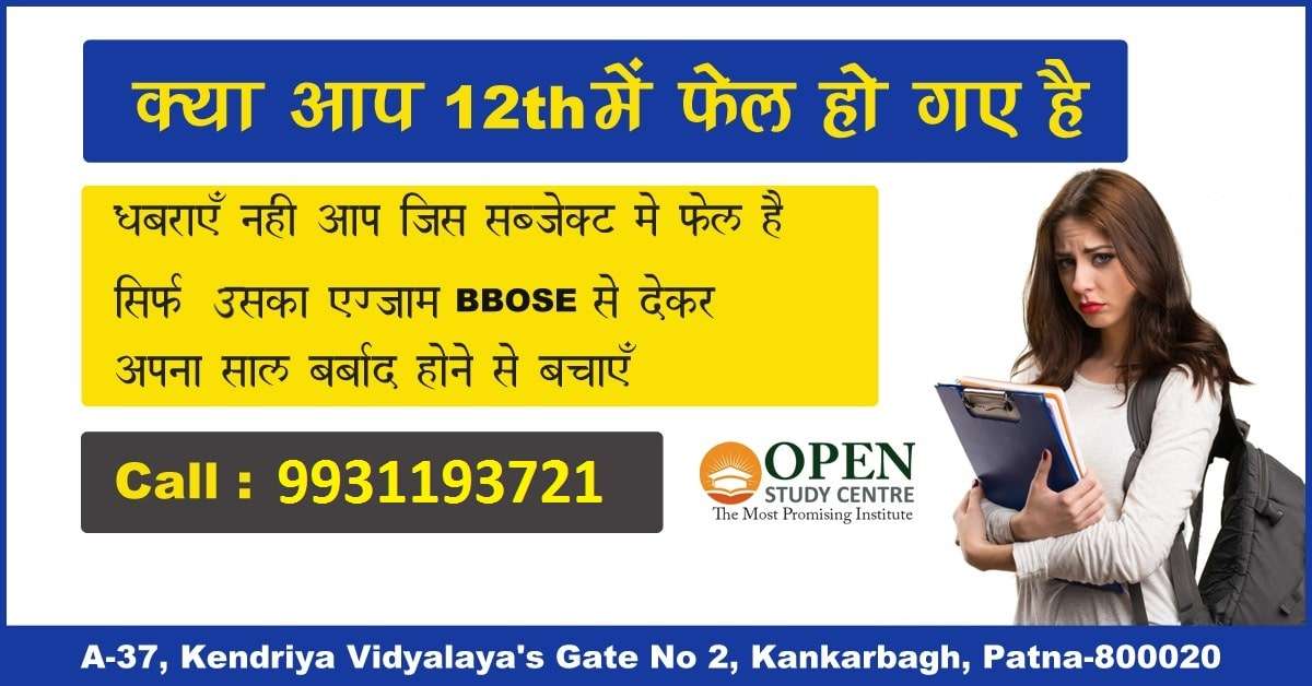 BBOSE 12th Admission