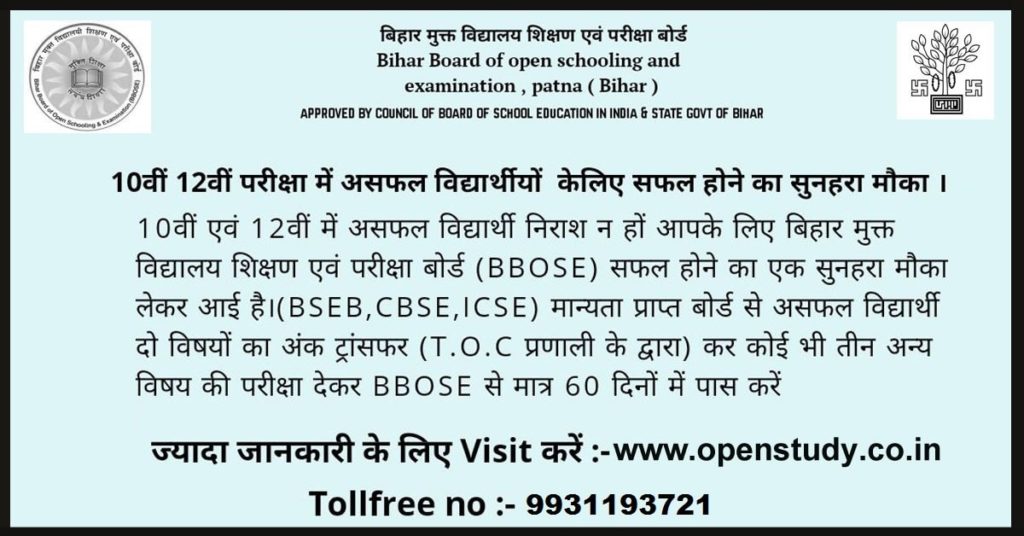 BBOSE Admission Open