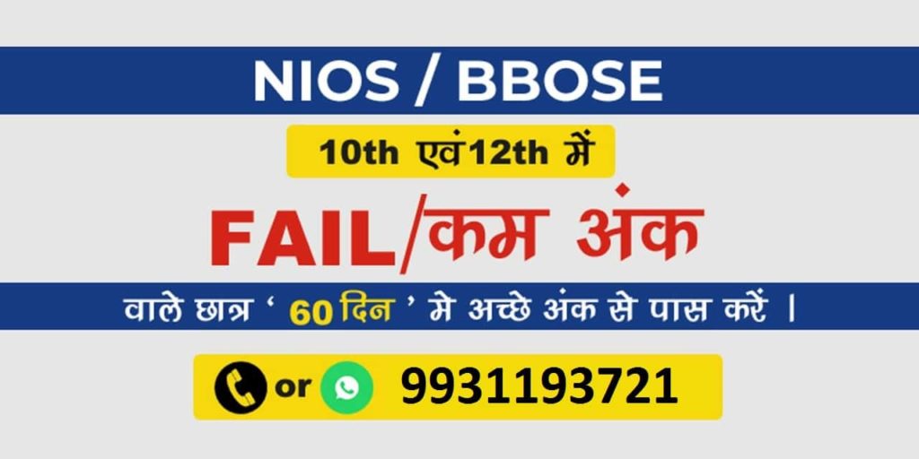 NIOS BBOSE Admission