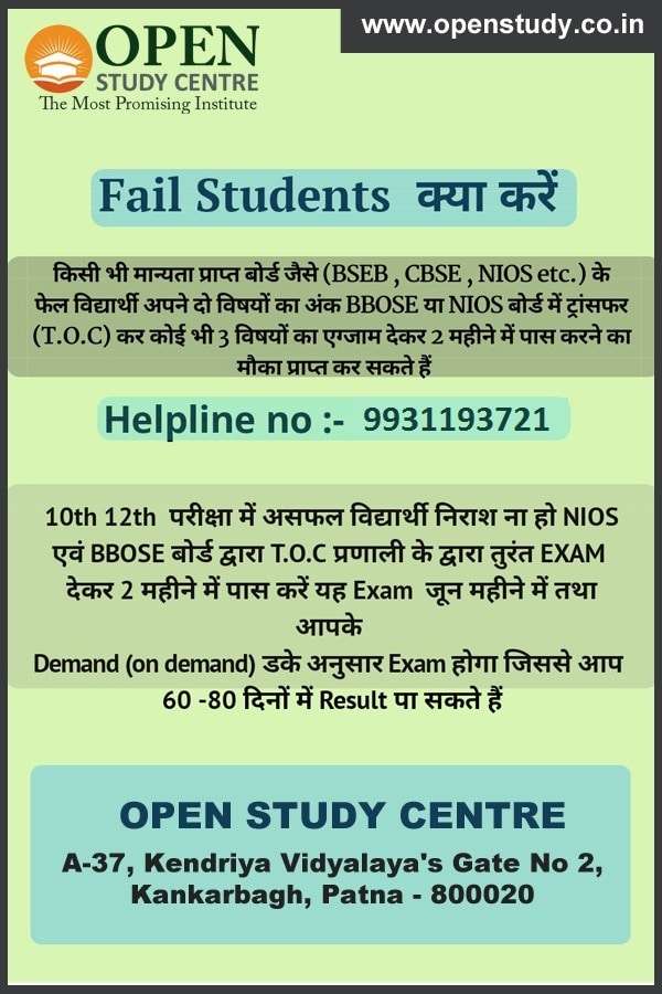 BBOSE Admission Failed Students