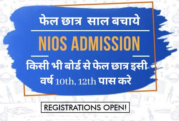 NIOS Admission 2020