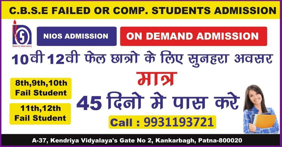 NIOS Demand Examination For 12th