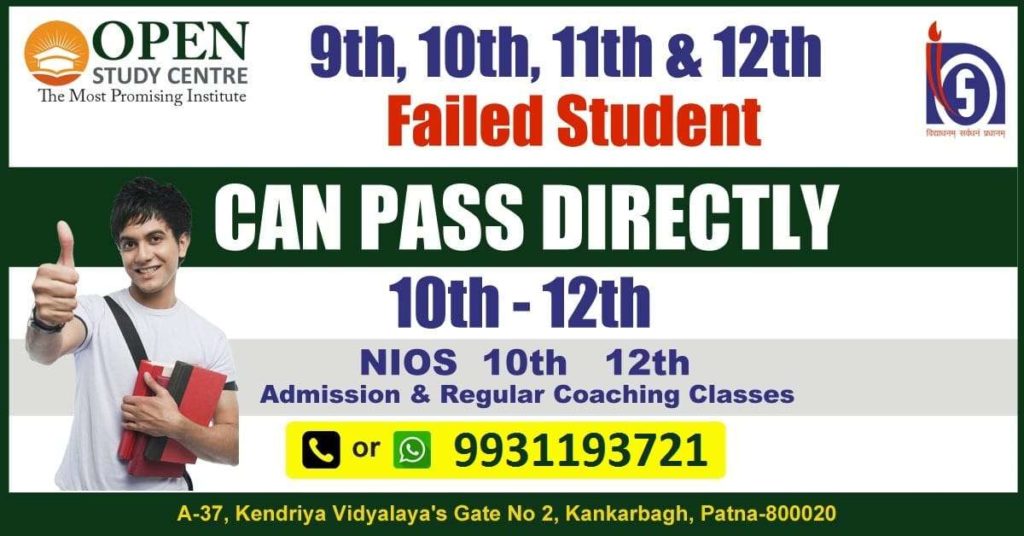 NIOS For 10th Failed Students