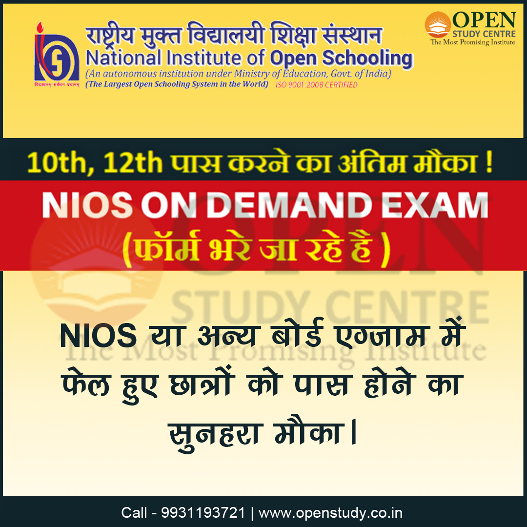 NIOS On Demand Exam 2024